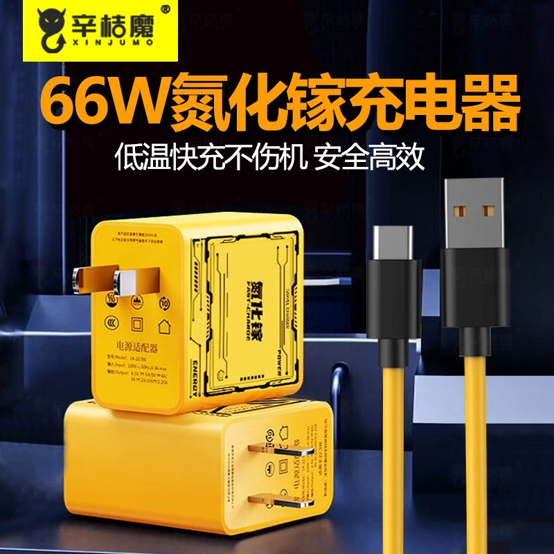 66W氮化镓充电器超级快充头充电头适用华为小米vivo荣耀三星手机专用机甲typec接口充电线平板电脑通用数据线,3C数码配件,手机充电器,淘宝优惠券,粉丝福利购,淘宝优惠卷