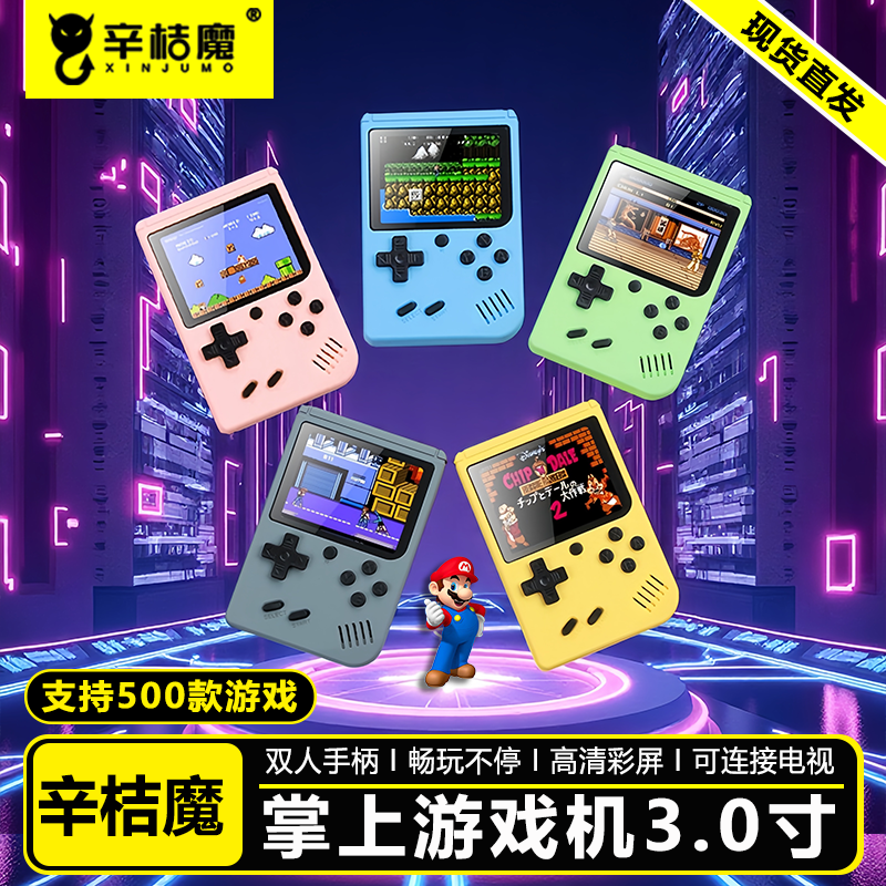 辛桔魔2025新款sup掌上游戏机复古掌机怀旧经典俄罗斯方块游游机老式儿童便携迷你PSP双人对打六一儿童节礼物