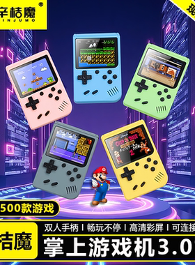 辛桔魔2025新款sup掌上游戏机复古掌机怀旧经典俄罗斯方块游游机老式儿童便携迷你PSP双人对打六一儿童节礼物