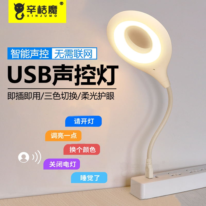 柔光卧室LED声控灯感应床