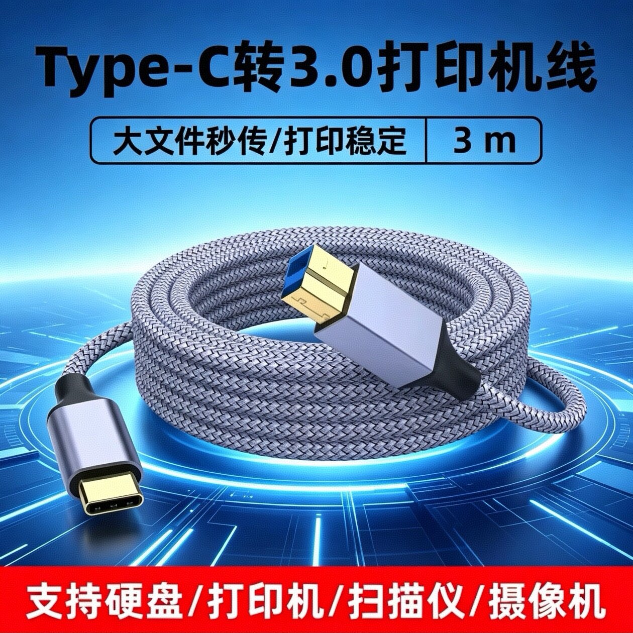 连接移动硬盘盒数据连接线方口高速数据线Type-C3.0转Type-B打印机线typec3.0打印机数据方口打印机上行线usb