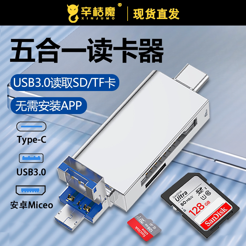 读卡器四合一ms卡sd五高速3.0安卓typec通用手机电脑ms车载转换多功能tf内存适用于尼康单反佳能相机通用款