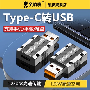 type c转USB3.0公接口转接头母120W对公USB公头转换器U盘数据线连接传输母头适用华为手机苹果三星小米母口