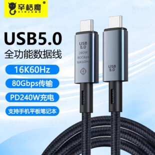 usb5.0全功能双头雷电4 手机公对公macbook笔记本平板电脑ipadPro 3pd240w快充80Gbps高清视频线typec数据线