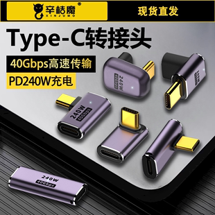 4数据线延长90度L形U型直角弯头PD3.1快充240W转换器 240W快充USB4转接头TypeC公对母笔记本电脑40G高速雷电3