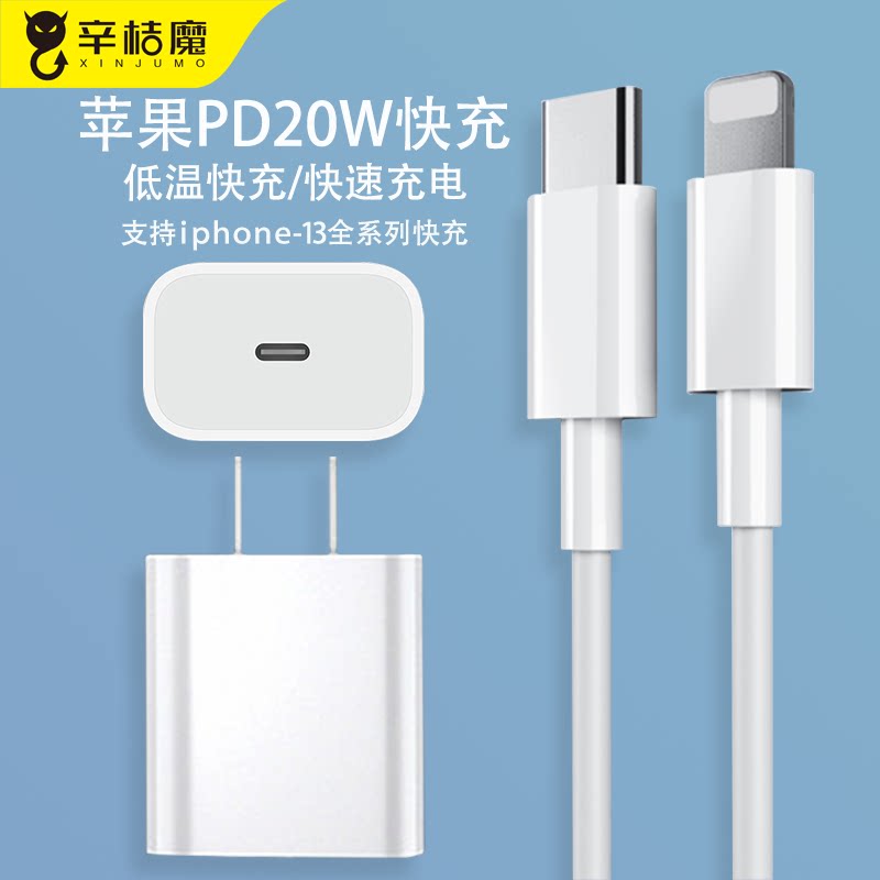 iphoen13充电器头20w快充PD数据线promax瓦闪充11插头XXR一套装12手机pro适用于apple苹果type-c单头xr冲pd冲