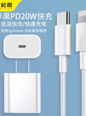 iphoen13充电器头20w快充PD数据线promax瓦闪充11插头XXR一套装12手机pro适用于apple苹果type-c单头xr冲pd冲