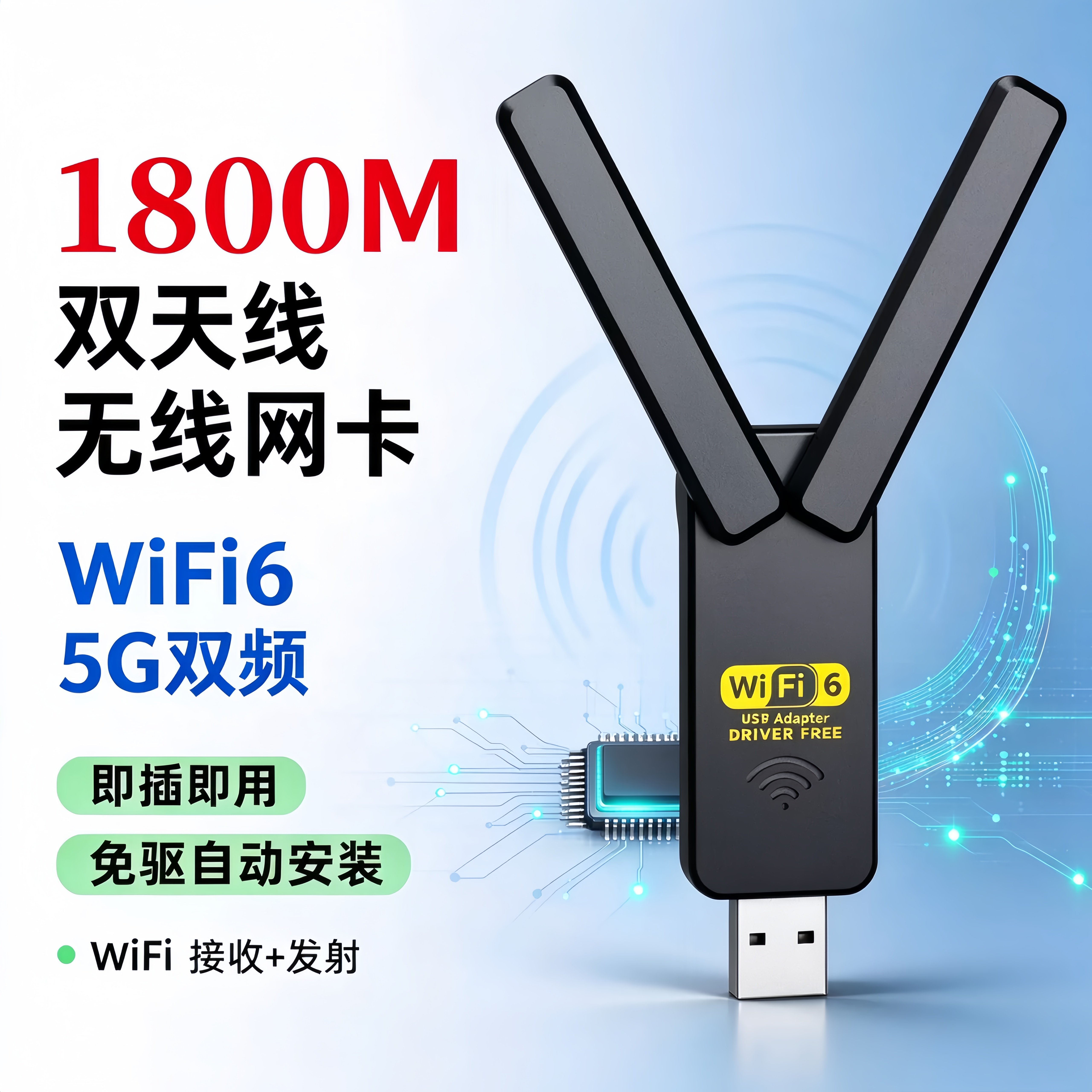 无线网卡台式电脑迷你便携式内置天线办公家用游戏电竞通用主机热点加强WiFi6免驱USB接口笔记本台式机接收器