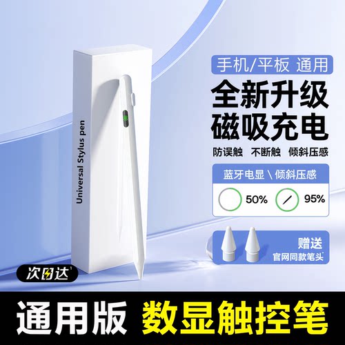 电容笔ipad触屏笔数显平板触控笔