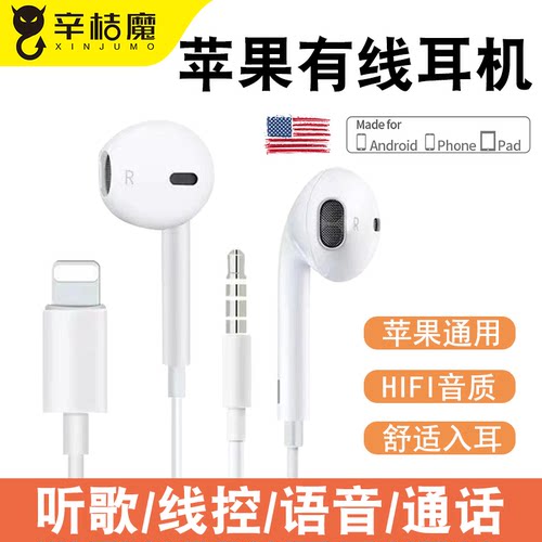 适用Apple/苹果EarPods有线耳机