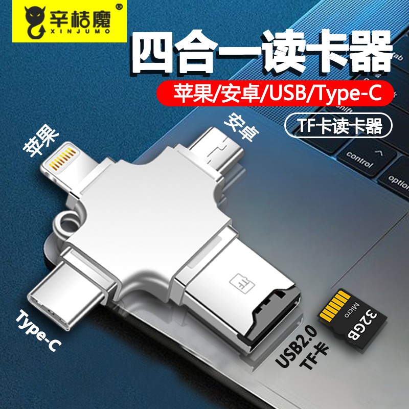 手机四合一多功能读卡器