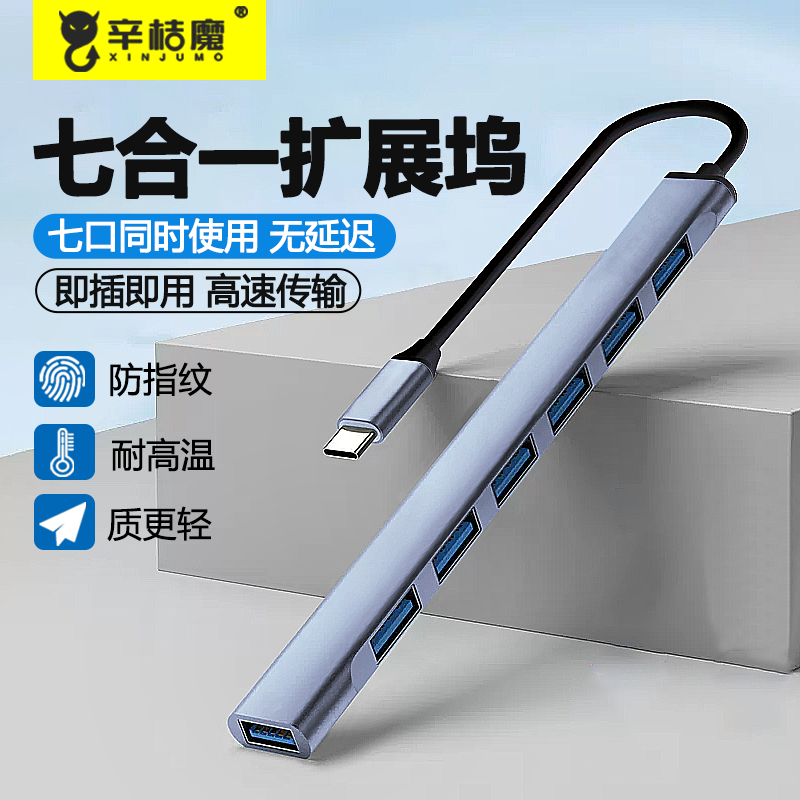 usb3.0扩展器分线器笔记本电脑多功能外接鼠标键盘u盘扩展坞适用小新Pro16电脑一二拖七多接口hub拓展坞typec