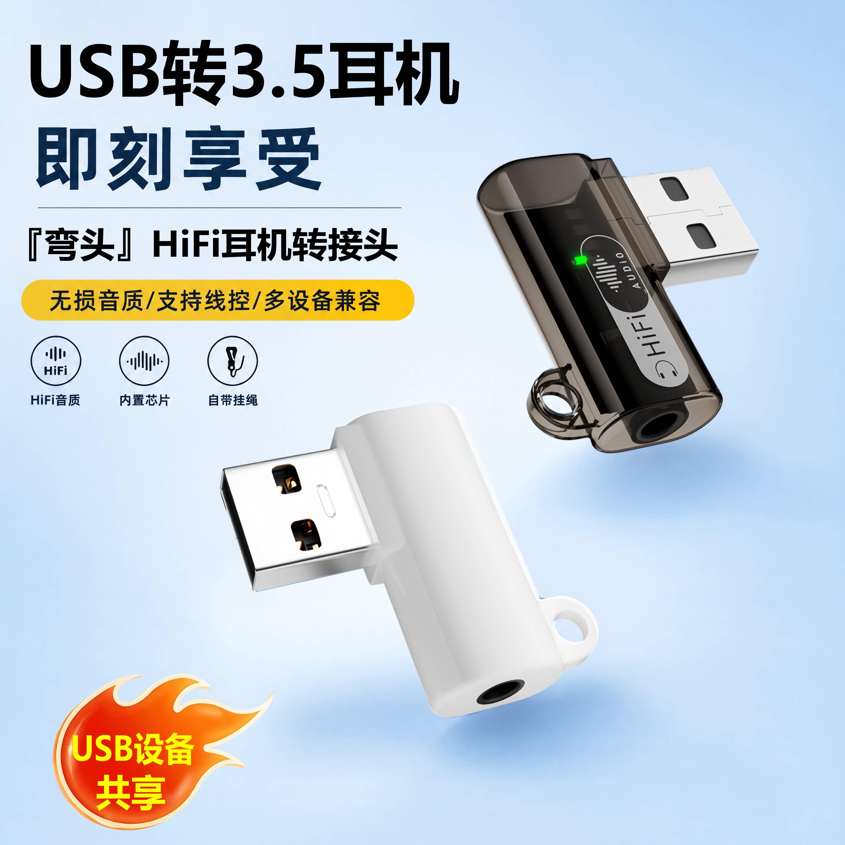 USB转35m耳机接头笔记本外