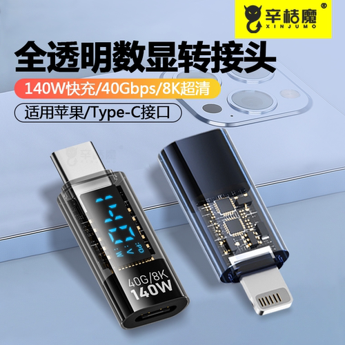 typec数显转接头PD140W