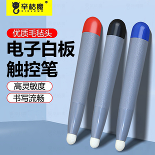 电子白板触控笔适用于希沃鸿合教室屏幕多媒体教学一体机智慧黑板触屏笔通用手写笔书写seewo新纳米笔头