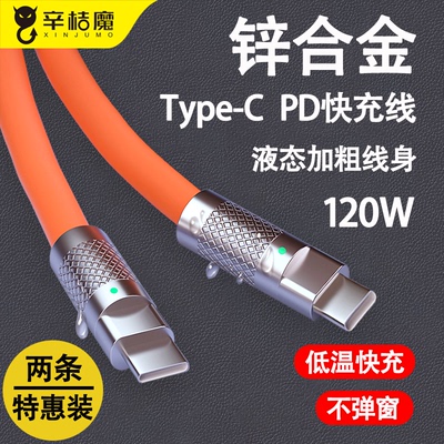typec通用2米一拖二锌合金120W