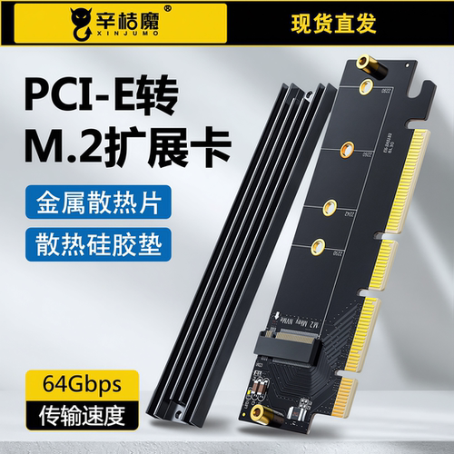 M2转pci-e40接卡nvm固态硬