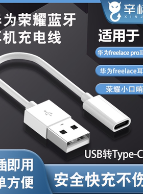 适用于华为freelace耳机充电线freelacepro荣耀xsport活力版无线蓝牙pro充电器转接头运动挂脖式转换配件数据