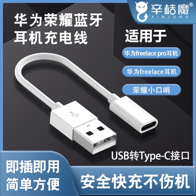 适用于华为1米usb转typec耳机