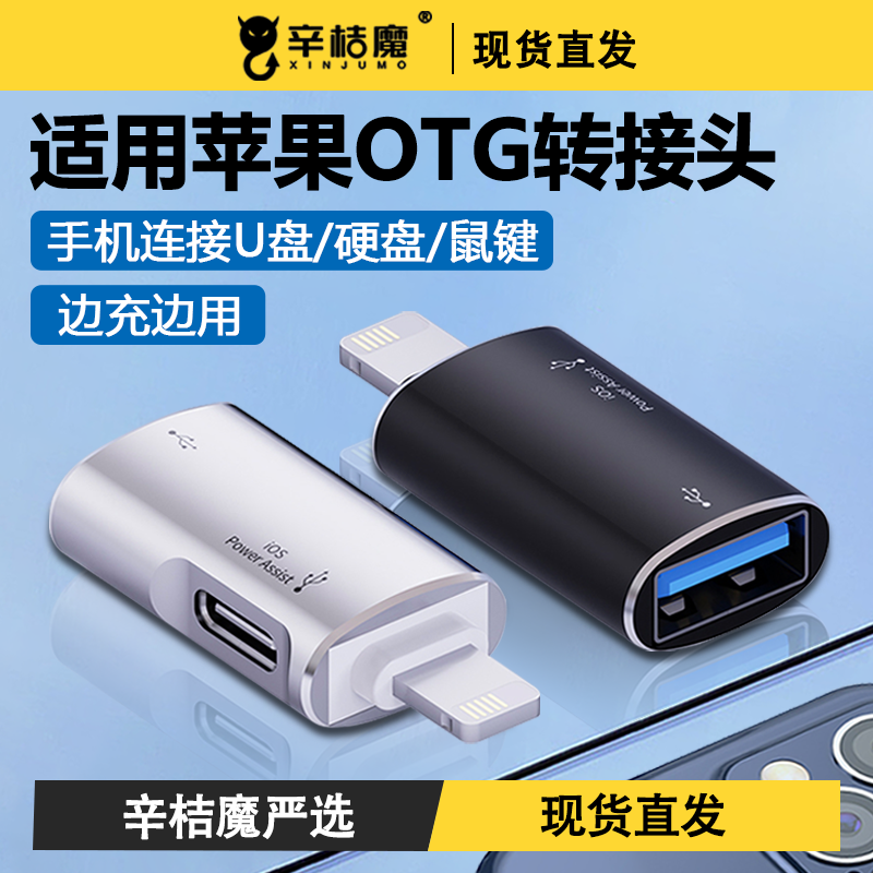 iphoneOTG转接头外接U盘3.0