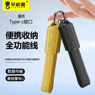 辛桔魔全功能C to C公对公40Gbps短线收纳扣钥匙扣数据线苹果iphone数据USB4数据线PD240W快充线全兼容一线通