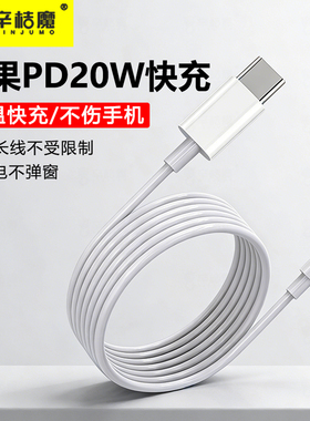 20W快充typec转lightning适用苹果iPhone14pro数据线13/12充电线pd闪充手机加长7plus头8xr加长2米一套装