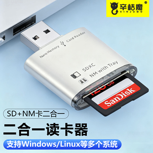 多功能二合一读卡器usb3.0高速SD+NM相机内存卡读取转换器适用联想惠普笔记本电脑usb通用插卡otg车载通用