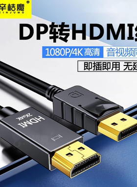 DP转HDMI线转接头转换器显示器电脑连接线接口转高清分屏器4K60Hz高清电脑台式主机macbook笔记本显卡接口转
