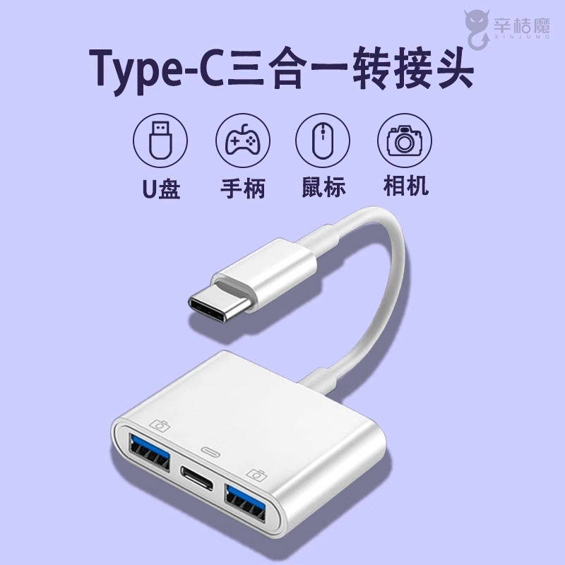 typec转换器otg转接头二合一