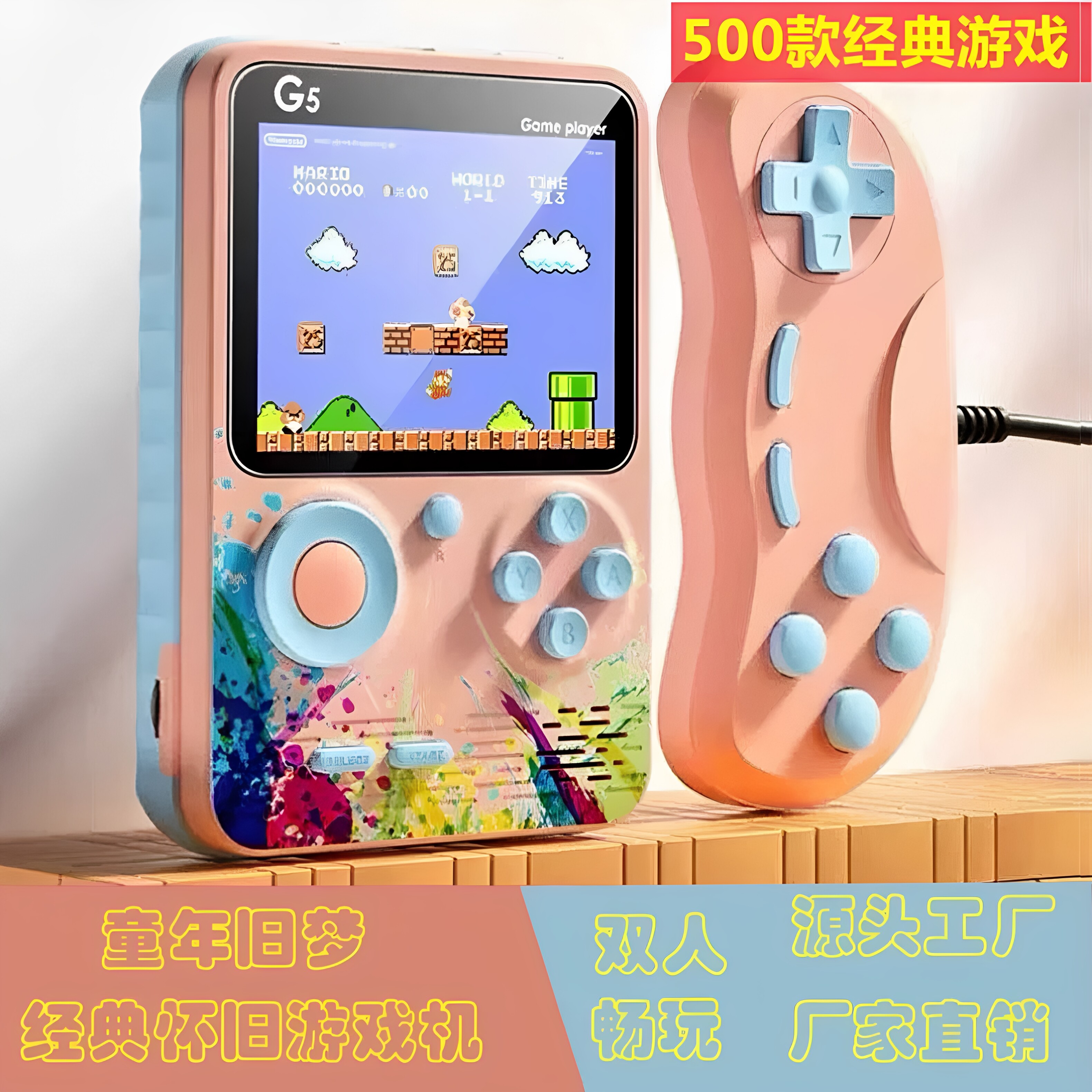 怀旧手柄掌机双人掌上机