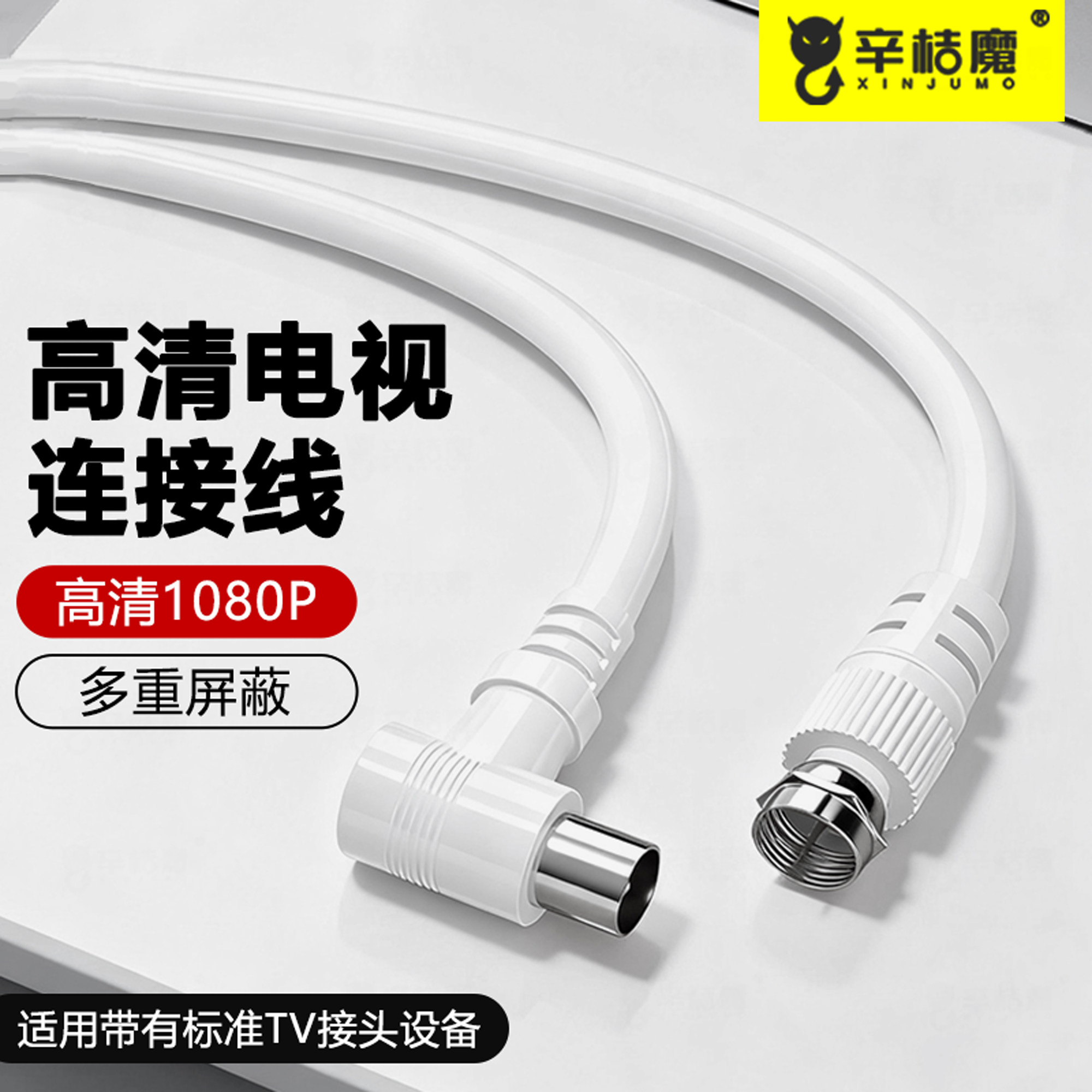 数字信号电视闭路信号线TV接头机顶盒高清闭路有线电视连接线射频天线接头机顶盒高清闭路数字信号rf同轴tv