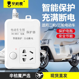 电动车充电瓶车防过充智能电保护器自动断电插座延长线插排充电加长线10米线智能定时器保护电瓶插座