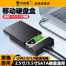 移动硬盘盒子2.5英寸外接机械固态sata笔记本usb通用ssd硬盘盒3.5英寸USB3.0笔记本机械sata固态硬盘读取器