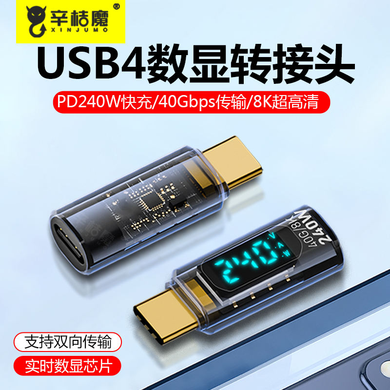 USB4数显转接头Typec公对母iPhone15手机电脑40G雷电34数据线延长90度L形U型直角弯头转换器PD240W快充全功能