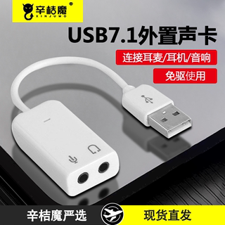 电脑USB7.1免驱外置声卡转接头3.5mm圆孔双游戏耳机降噪转换器笔记本台式主机外接话筒语音箱拓展二合一转接