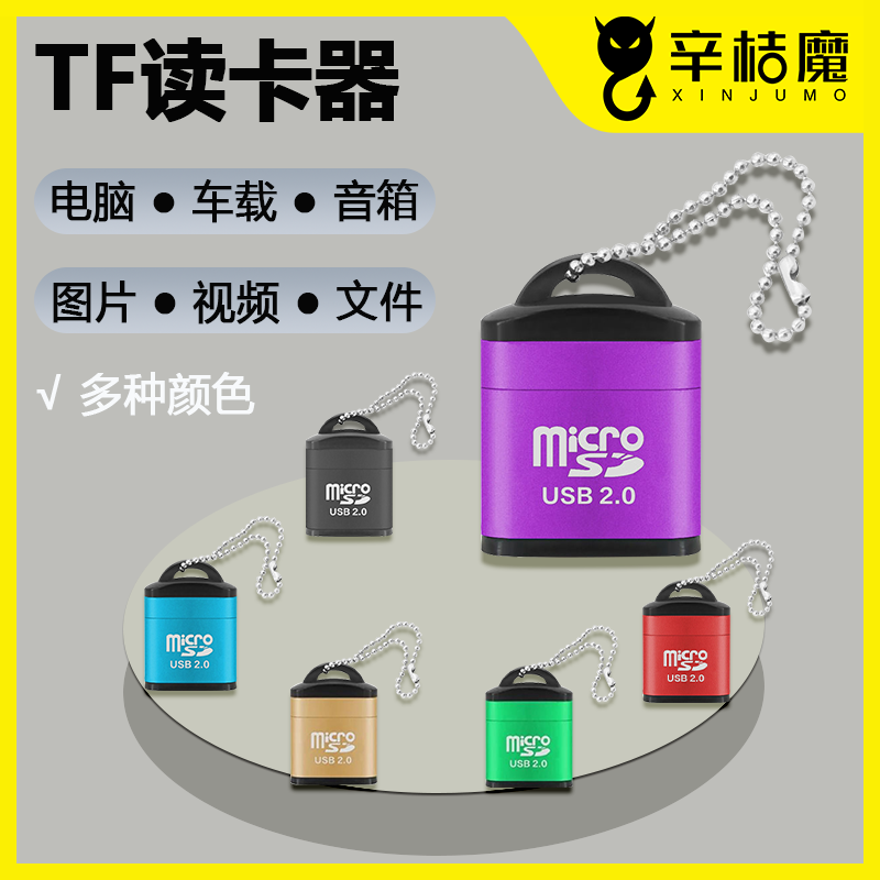迷你读卡器SD卡TF卡内存卡高速转接头简约数码相机通用插卡车载2.0 手机音响车载SDTF内存卡U盘mp3迷你转换器