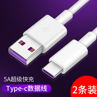 type-c数据线快充适用安卓华为OPPO小米VIVO荣耀手机闪充充电线type-c数据线topc tapyc t-ypec tpyec tape