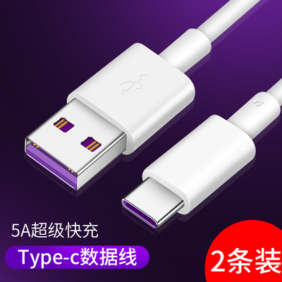 type-c数据线安卓适用5A