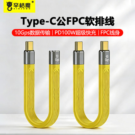 双头typec数据线全功能扁平短线FPC软排线手机笔记本PD100W充电usb公适用华为苹果15iPhone16/Pura70移动硬盘