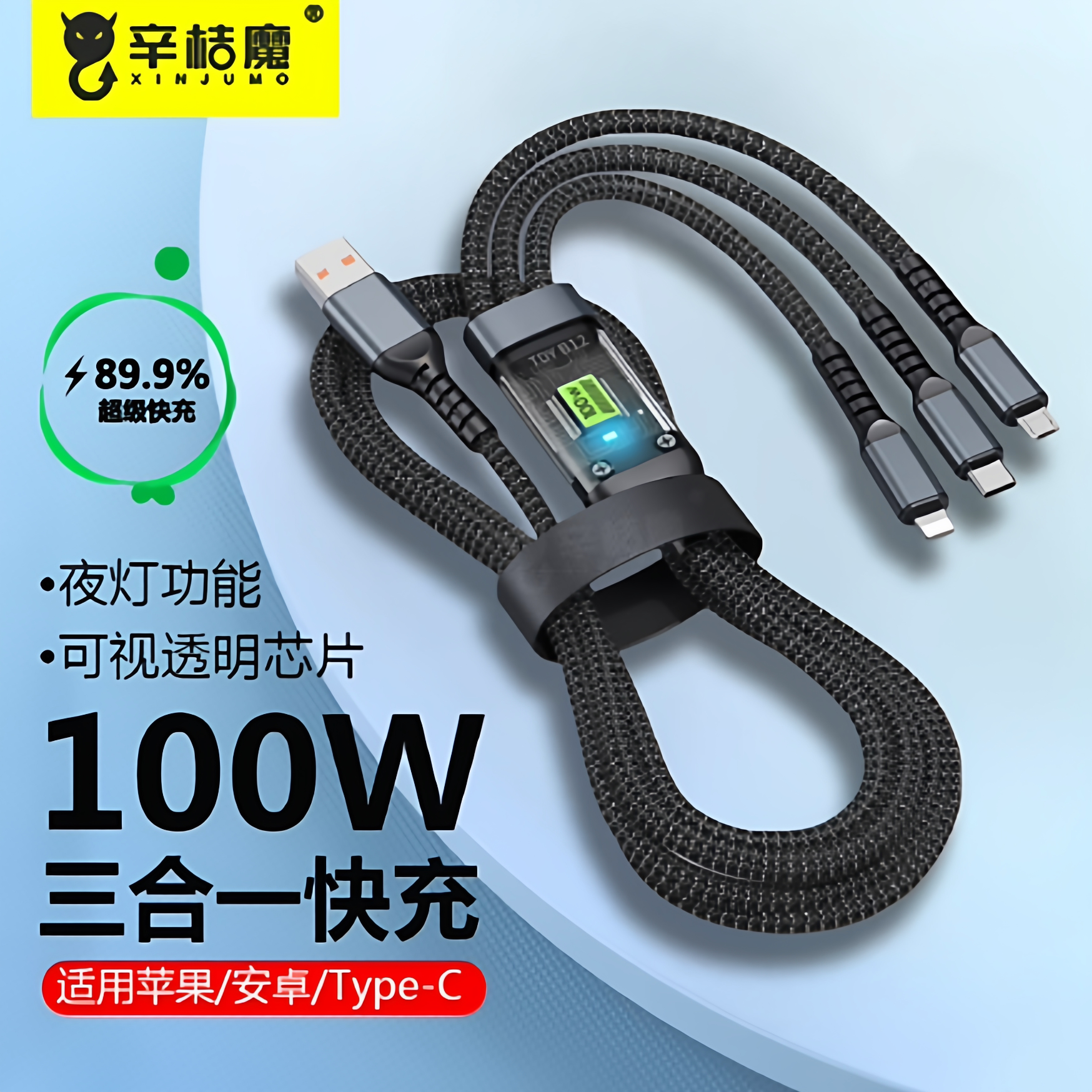 多头多功能typec智能透明数据线