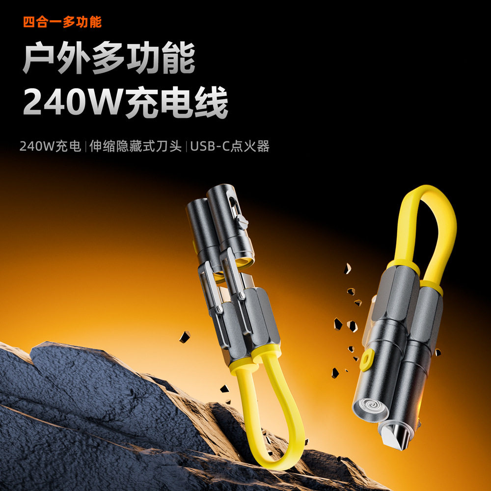 户外多功能数据线充电数据防风点火器合金刀头双Type-C口四合一240W磁吸便携短线适用于苹果荣耀华为OPPOVIVO
