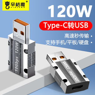 辛桔魔 C数据线转接头otg接USB充电器车充快充 适用iPadPro手机接笔记本100W电脑USB3.2公转TypeC母转换器USB