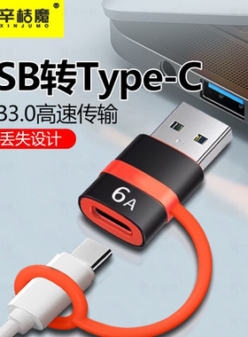 适用华为苹果15/16手机充电防丢转接头iPhone14promax转换器usb转typec充电宝pd快充转换mini车载3.0高速传输