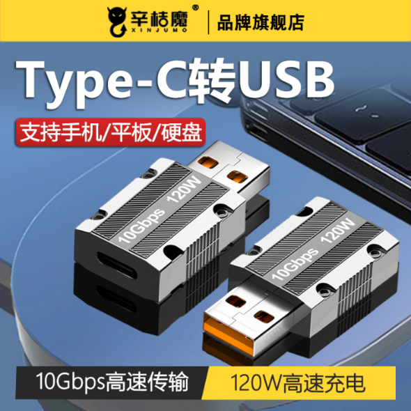 usb转typec锌合金120W快充转接头