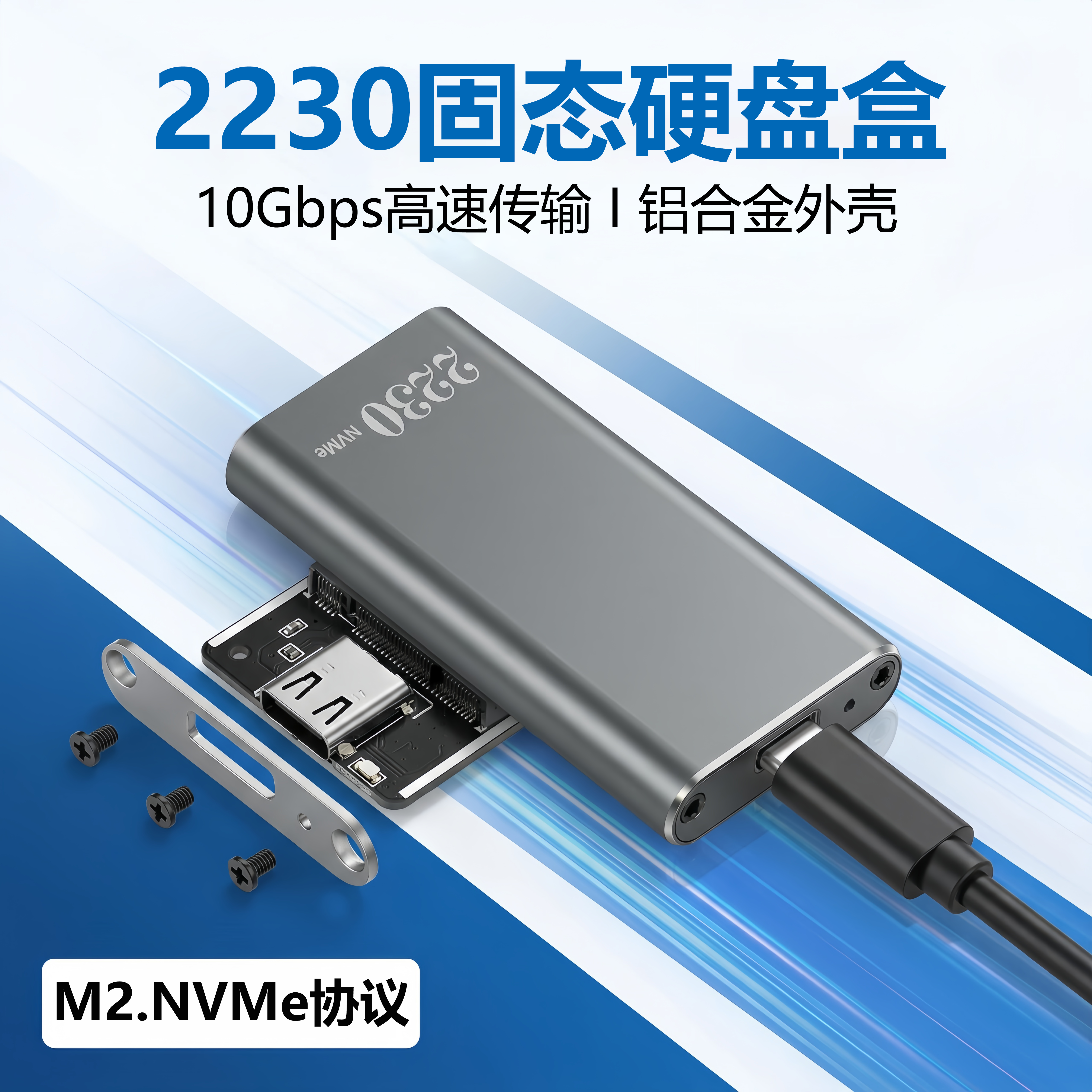 辛桔魔 M2固态硬盘盒nvme转typec外接ngff硬盘读取器ssd移动硬盘盒外壳10Gbps外置读写存储盒2230硬盘盒迷你