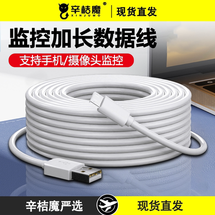 type-c安卓数据线加长超长2米3米5米8米10米监控360小米摄像头电源线usb延长线行车记录仪手机充电线快充接口