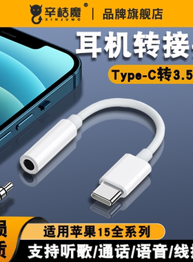 适用苹果15promax平板ipad耳机转接头type-c转3.5mm转接线mac电脑air4/5平板mini6充电二合一转换器11/12.9寸