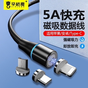 5A超级快充磁吸数据线强力磁铁头66W充电器适用苹果华为OPPO小米vivo安卓type c手机100W车载USB冲一线三头