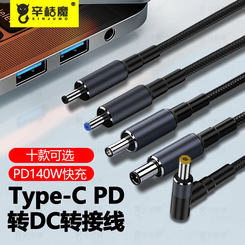 适用华硕戴尔惠普140W诱骗线