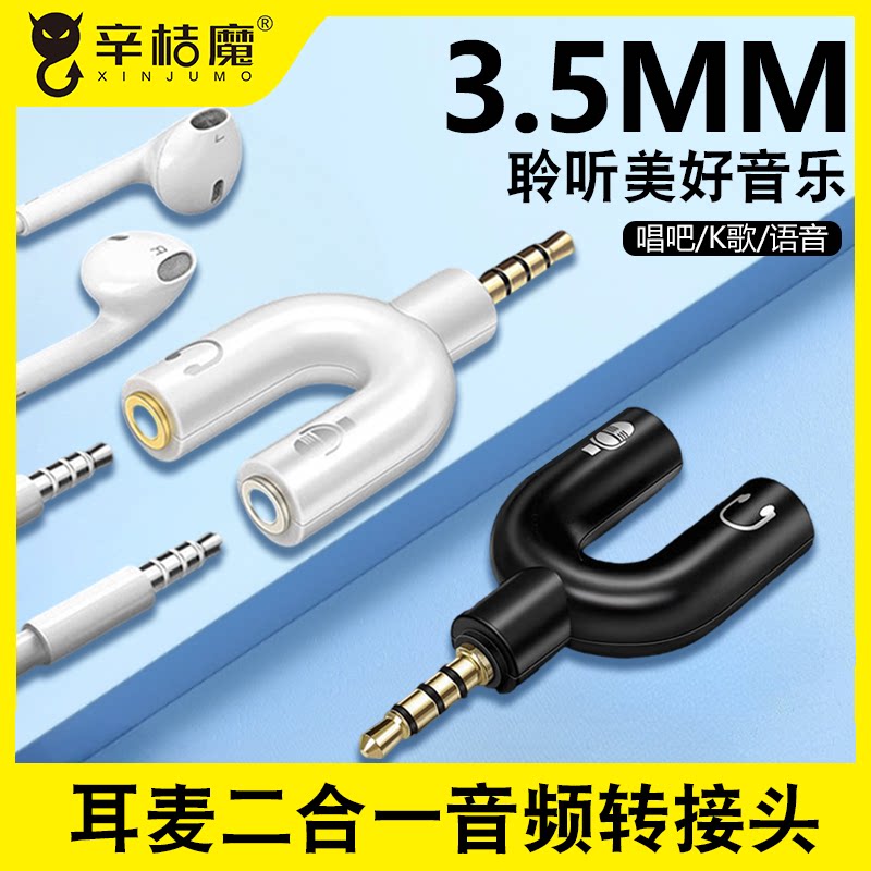 台式机电脑手机耳机二合一